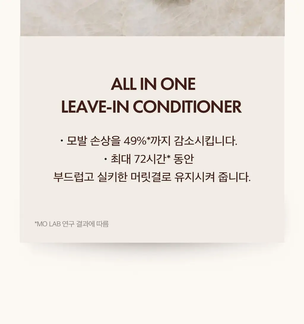 [노워시 컨디셔너]모로칸오일 올 인 원 리브인 컨디셔너 50ml 상세페이지 8